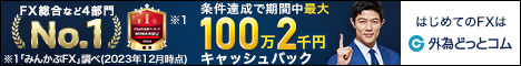 外為どっとコム