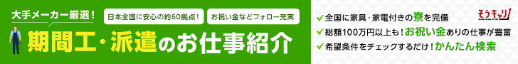 綜合キャリアオプション期間工