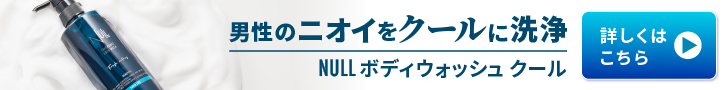 NULL フレグランス ボディウォッシュ クール