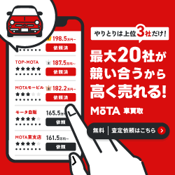 MOTA車買取