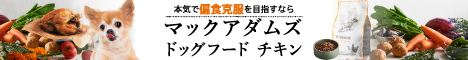 マックアダムズドッグフード