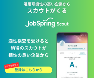 JobSpringScout