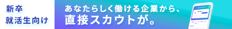 キャリアチケットスカウト