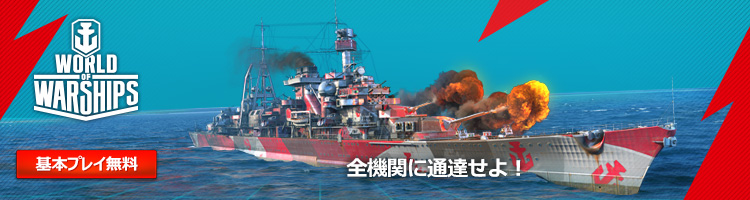 World of Warship