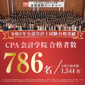 CPA会計学院	