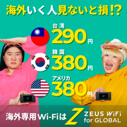 ZEUS WiFi for Global