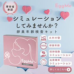 EggMe 卵巣年齢検査キット