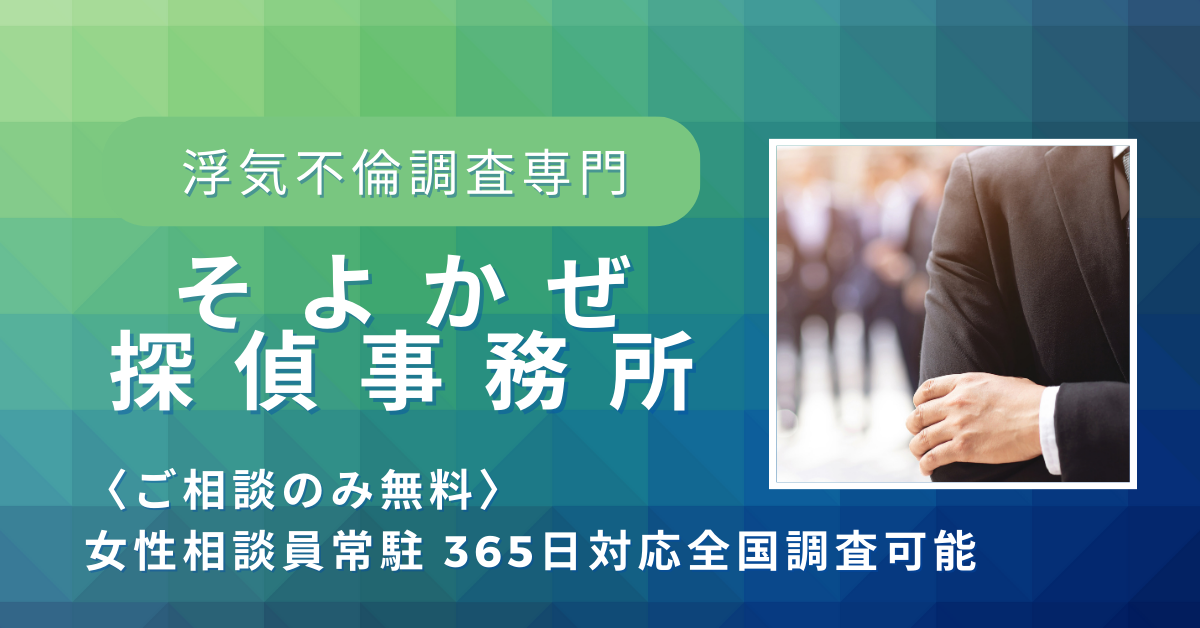 そよかぜ探偵事務所