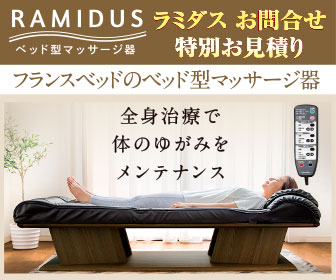 RAMIDUS（ラミダス）