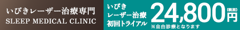 スリープメディカルクリニック