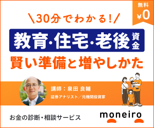 教育・住宅・将来資金賢い準備を増やし方セミナー