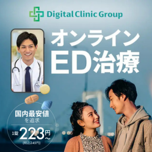 ED治療