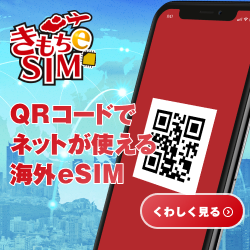 きもちeSIM