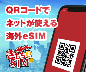 きもちeSIM