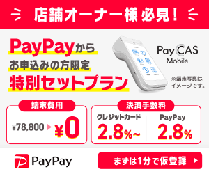 PayCAS Mobile（ペイキャスモバイル）