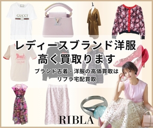 RIBLA（リブラ）宅配買取公式サイト