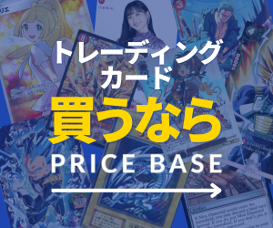 PRICE BASE