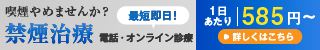 禁煙外来オンライン診療 フィットクリニック