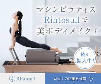 Rintosull（リントスル）