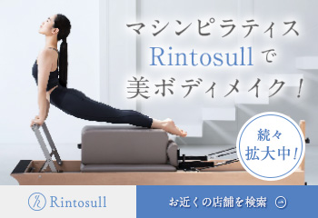 Rintosull（リントスル）