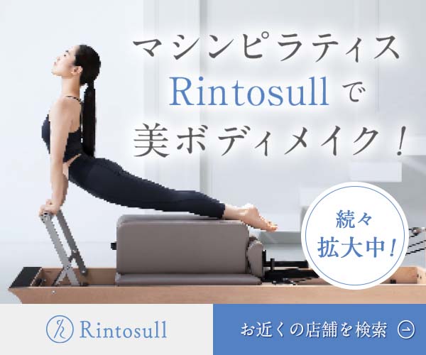 Rintosull（リントスル）