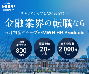 金融転職なら【MWH HR Products】