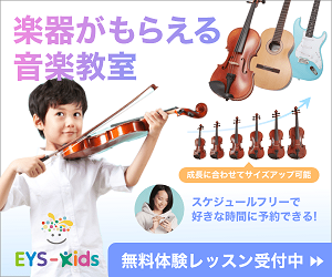 EYS-Kids音楽教室