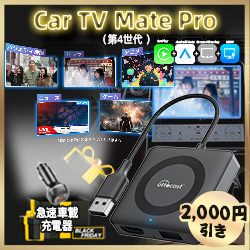 Car TV Mate Pro（四代）