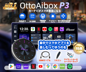 OttoAibox P3