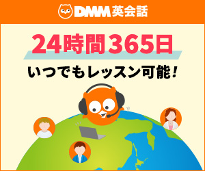 dmm英会話