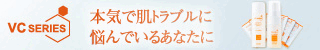 薬用ＶＣ泡フォーマー【特典つき】