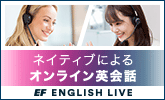 ネイティブ講師のオンライン英会話EF English Live