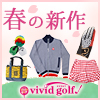 vivid golfレディースゴルフウェア通販サイト