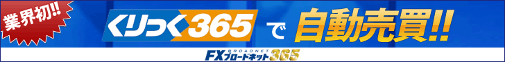 くりっく365