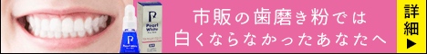 パールホワイトPROEX　定期のみ