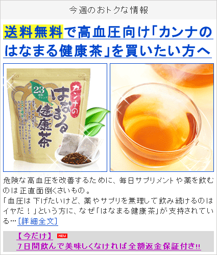 はなまる健康茶