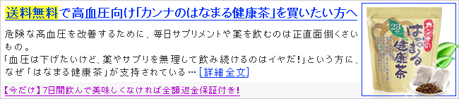 はなまる健康茶