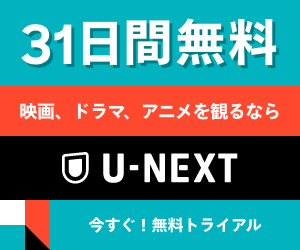 シェイプオブウォーターの動画を視聴する方法 ネタバレと感想も少し ざとれんのちょこっと言わせて ブログ