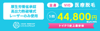 全身5回月額1000円