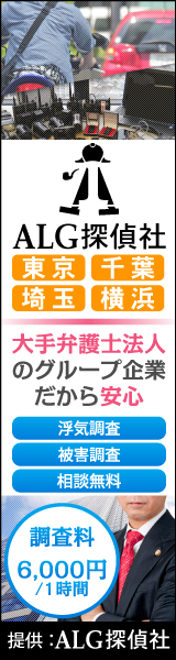 東京探偵社ALG