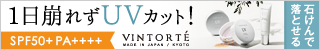 VINTORTE(ヴァントルテ)