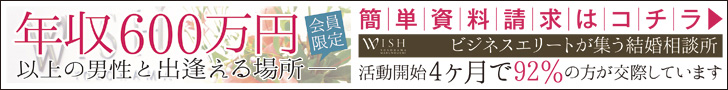 WISH　ウィッシュ